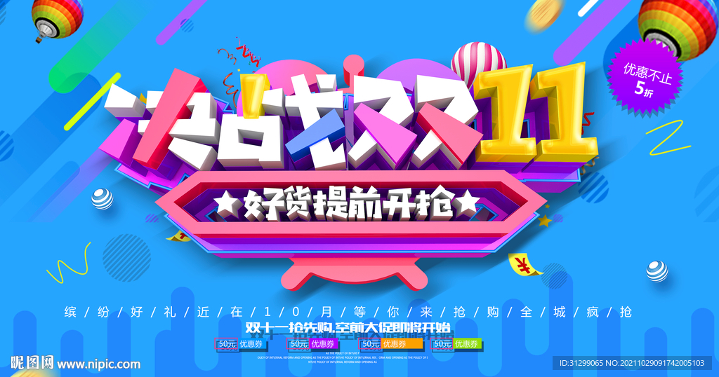 双十一海报