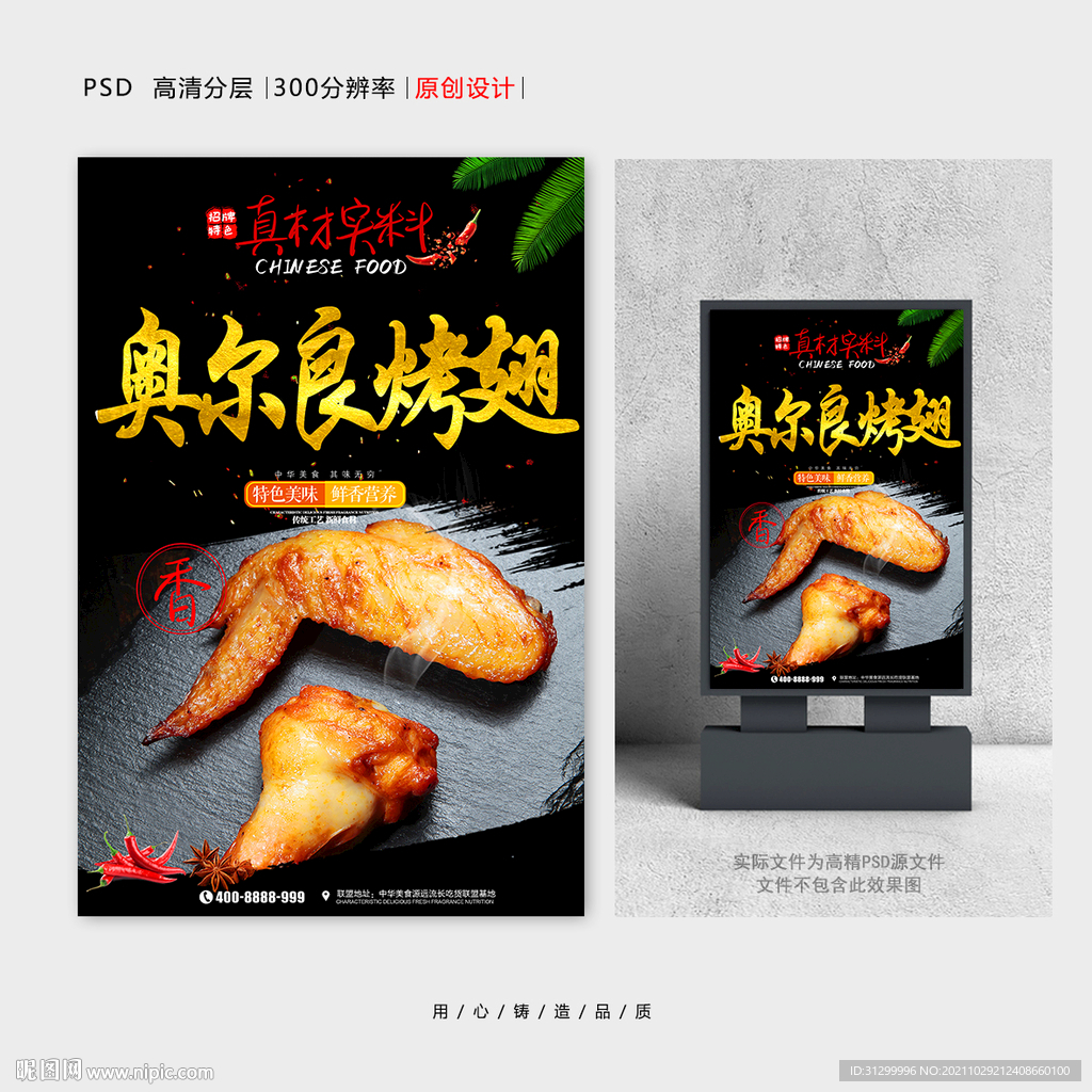 奥尔良烤翅