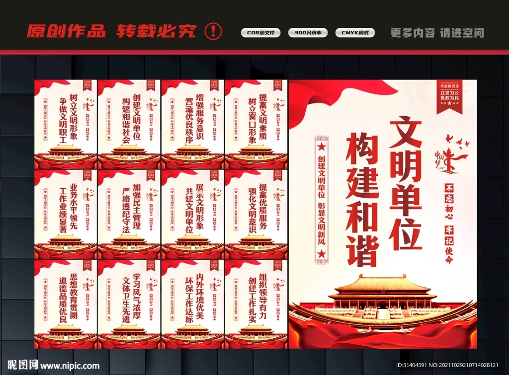 创建文明单位