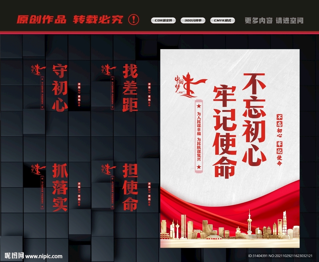 不忘初心展板