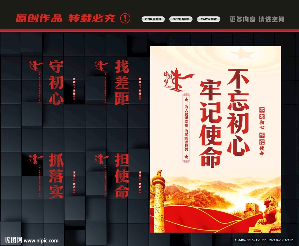 不忘初心展板