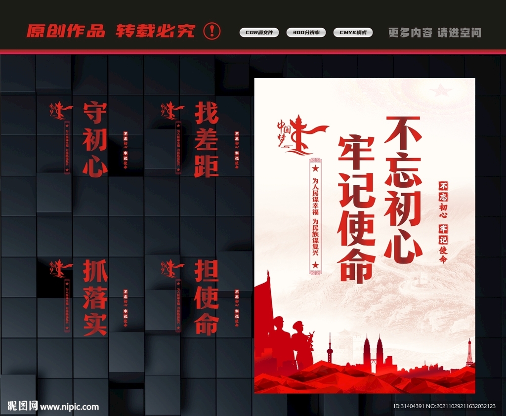 不忘初心展板