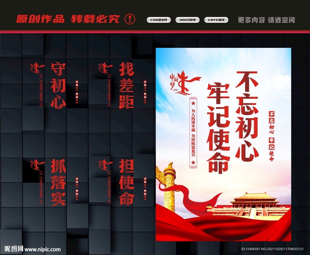 不忘初心