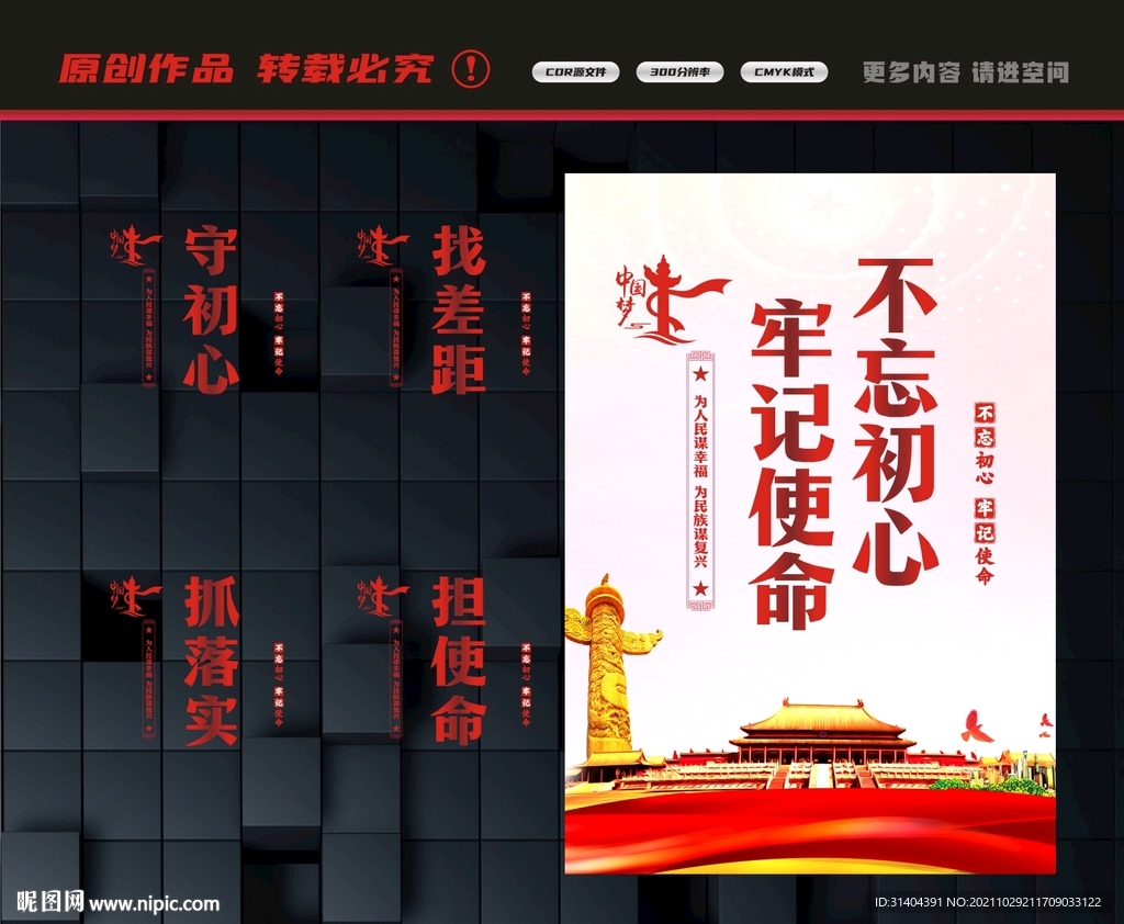不忘初心