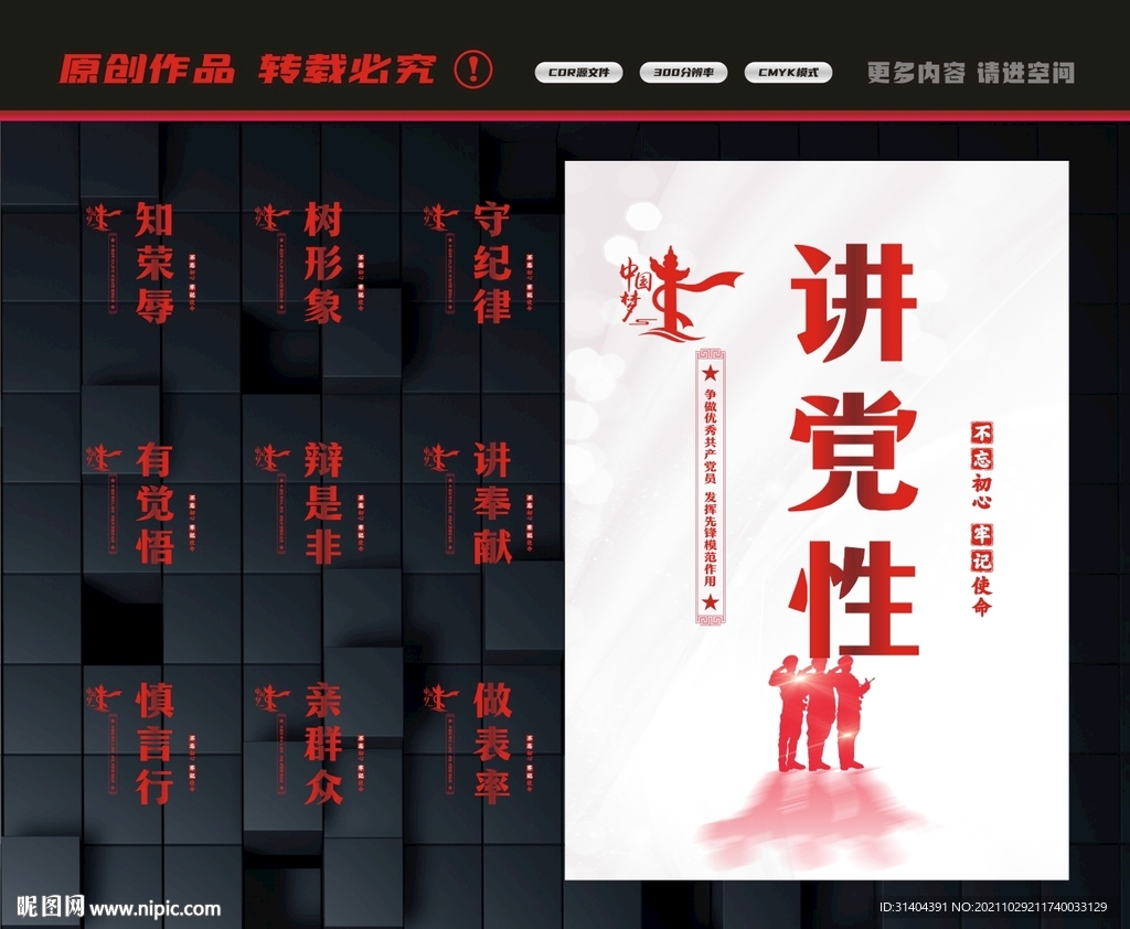 党建标语