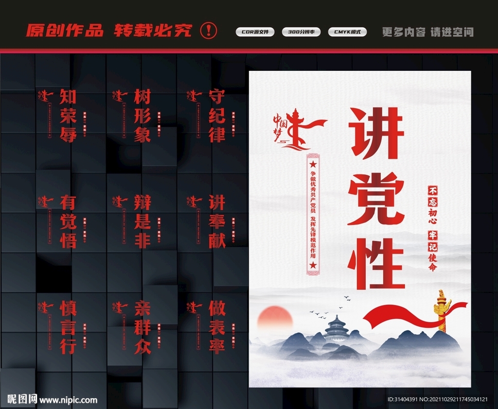 党建文化
