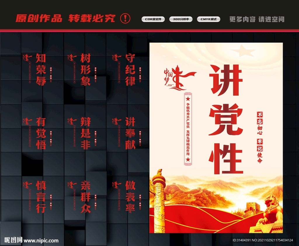 党建文化