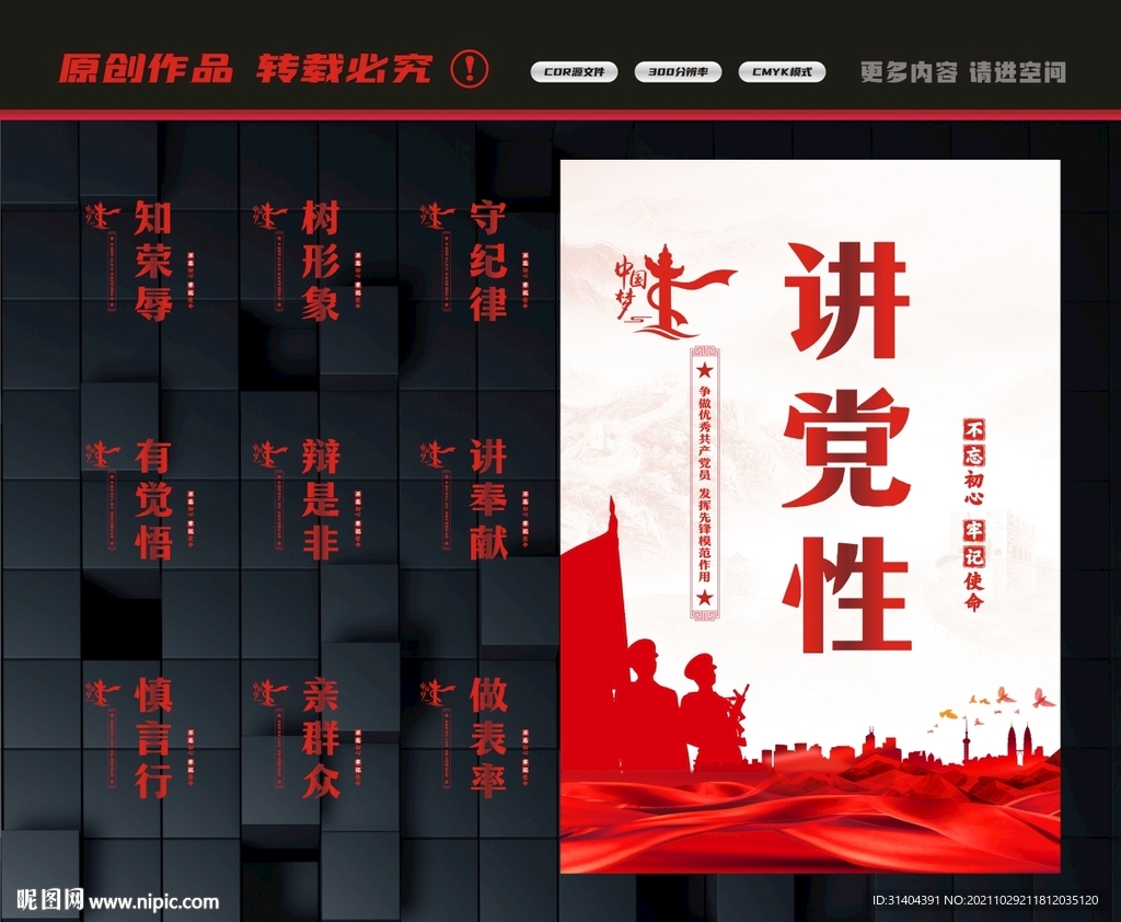 党建展板