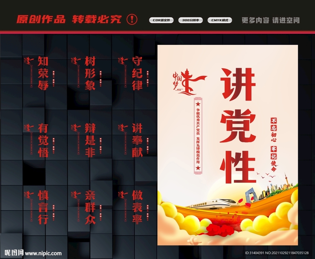 党建文化