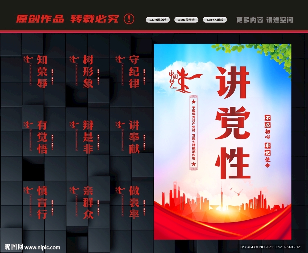 党建文化