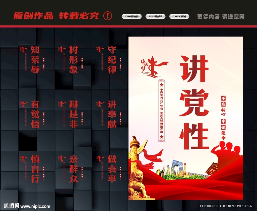 党建标语