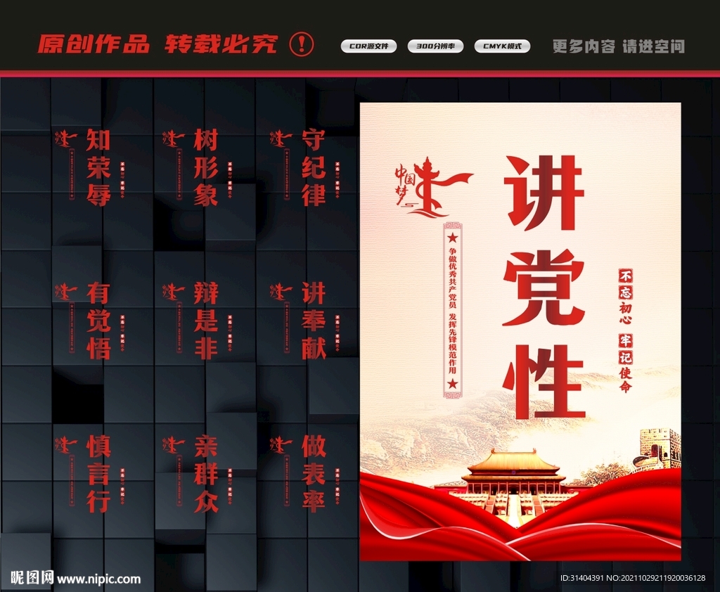 党建标语