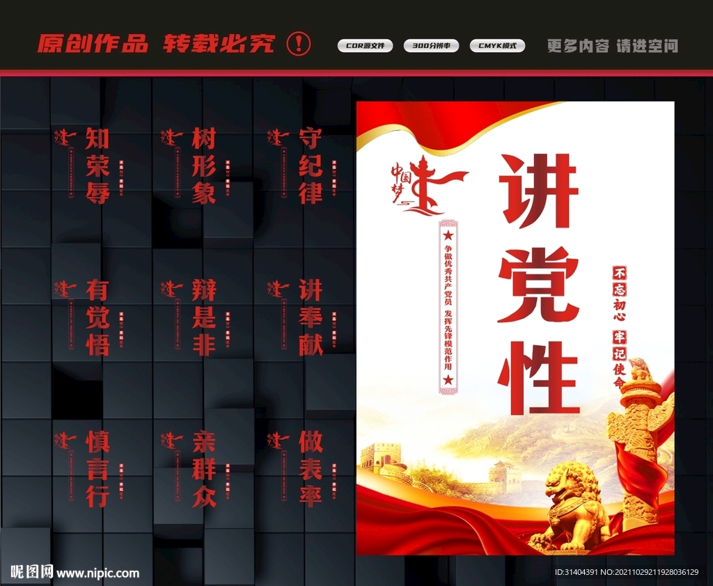 党建标语