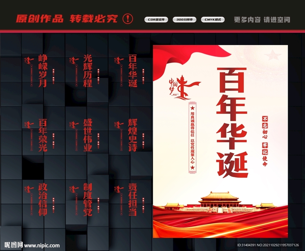 党建百年