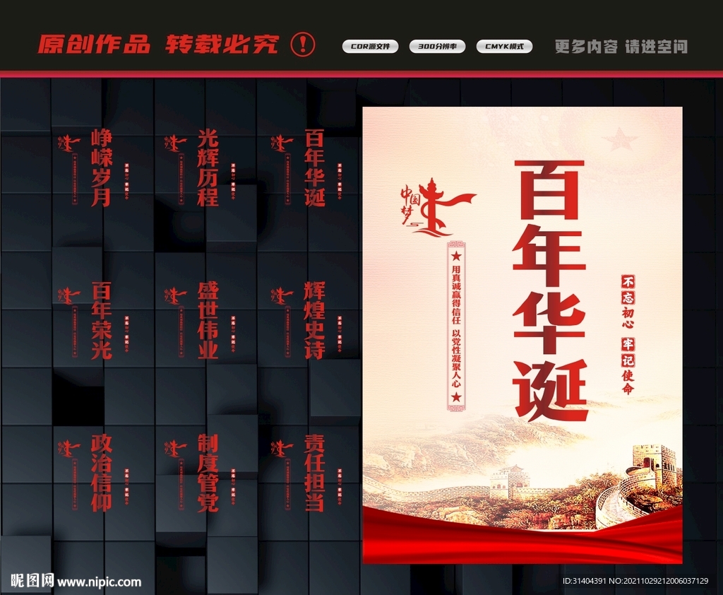 党建百年