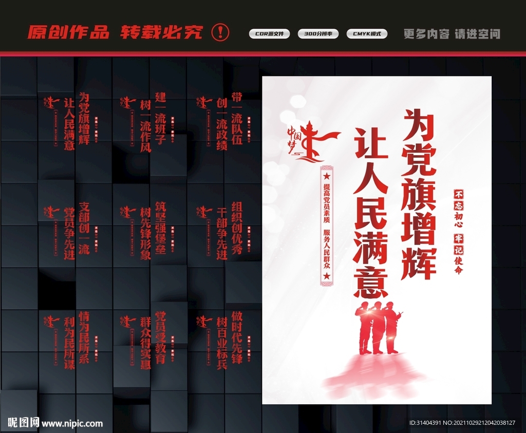 党建文化