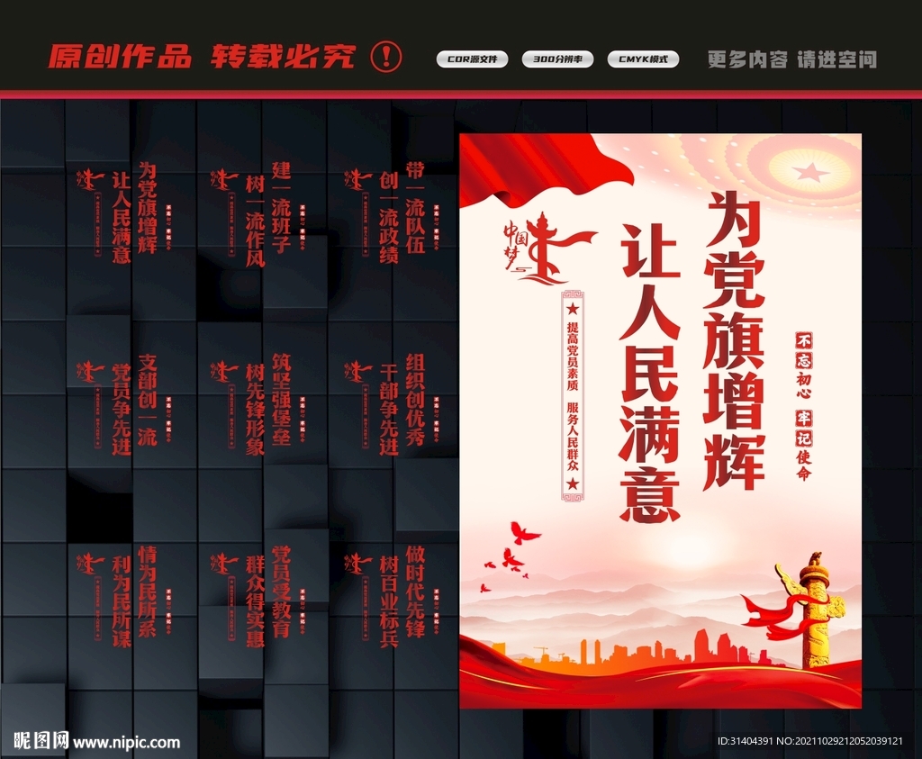 党建标语