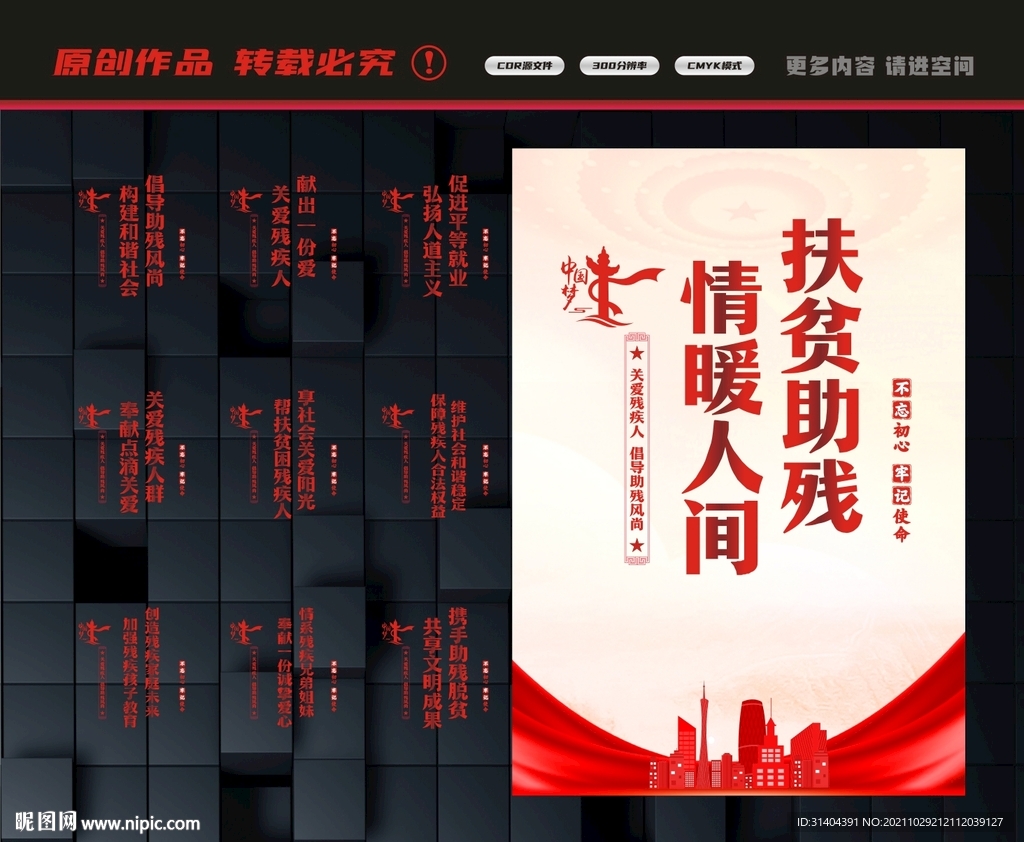 残联标语