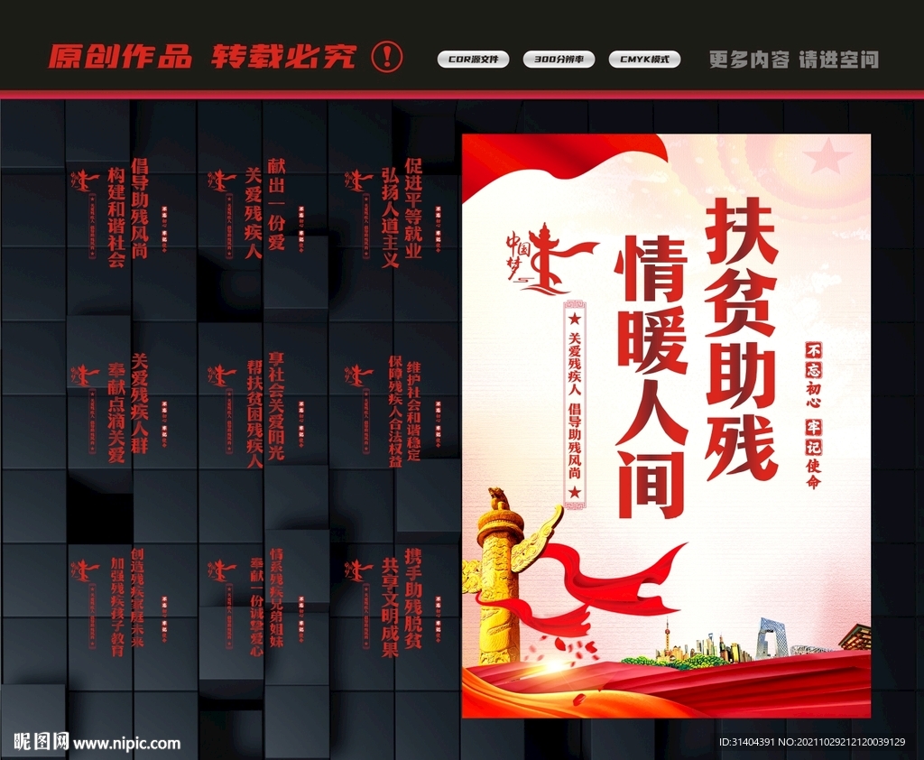 残联标语