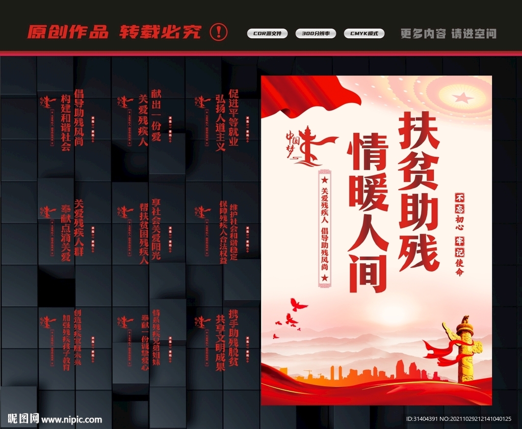 残联