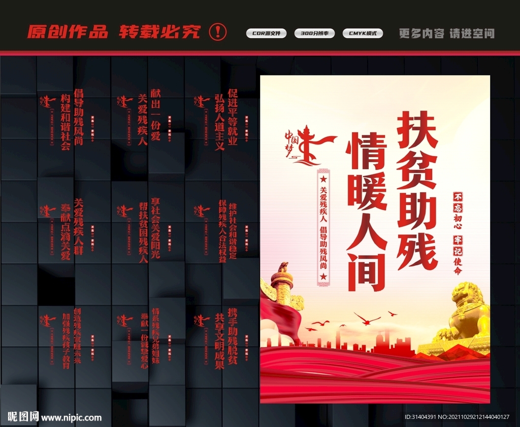 残联