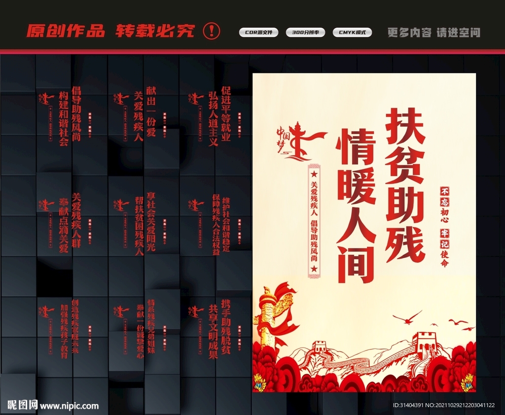 扶贫助残