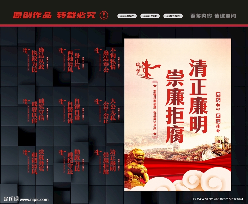 廉洁