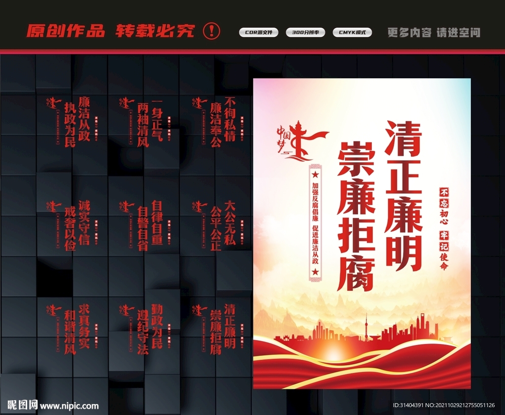 廉政展板