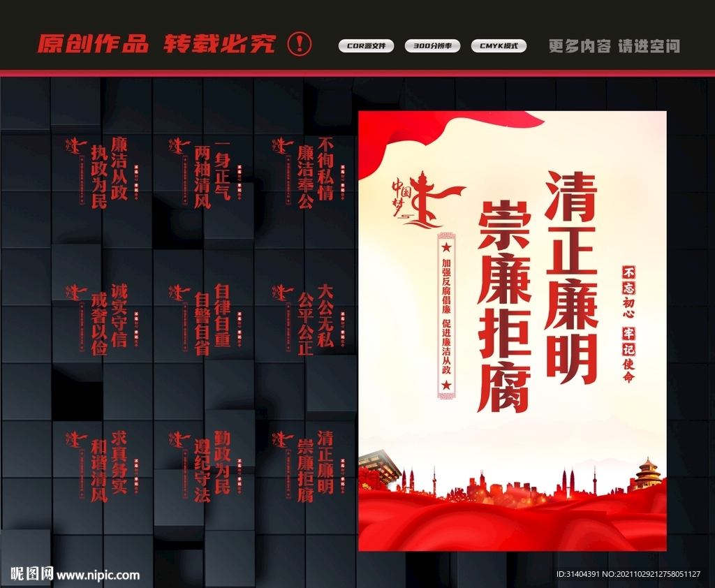 廉政