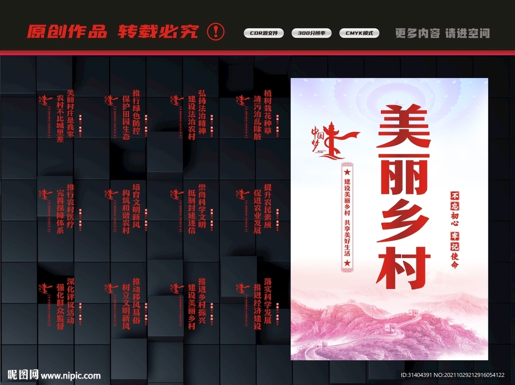 美丽乡村标语