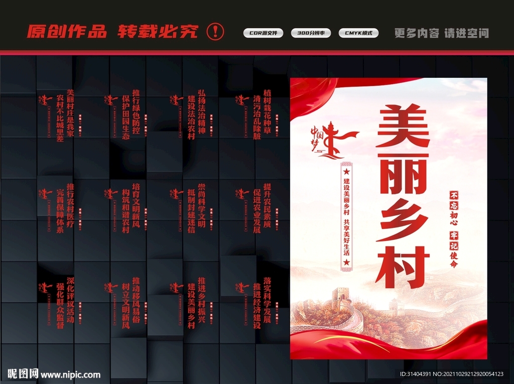 美丽乡村标语
