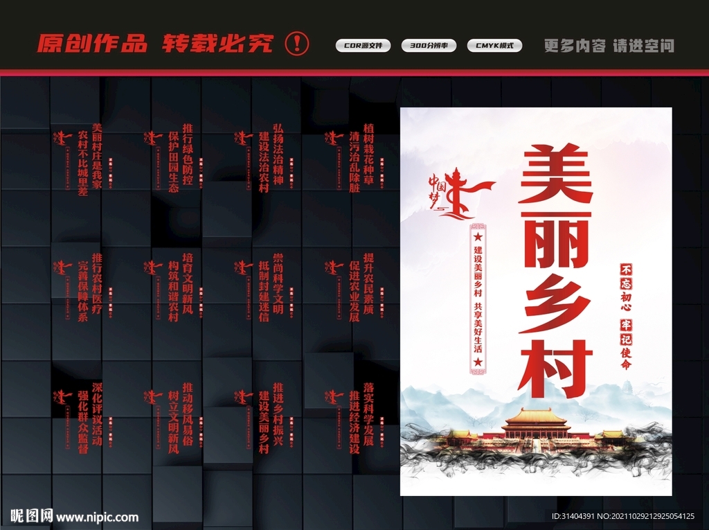 美丽乡村标语