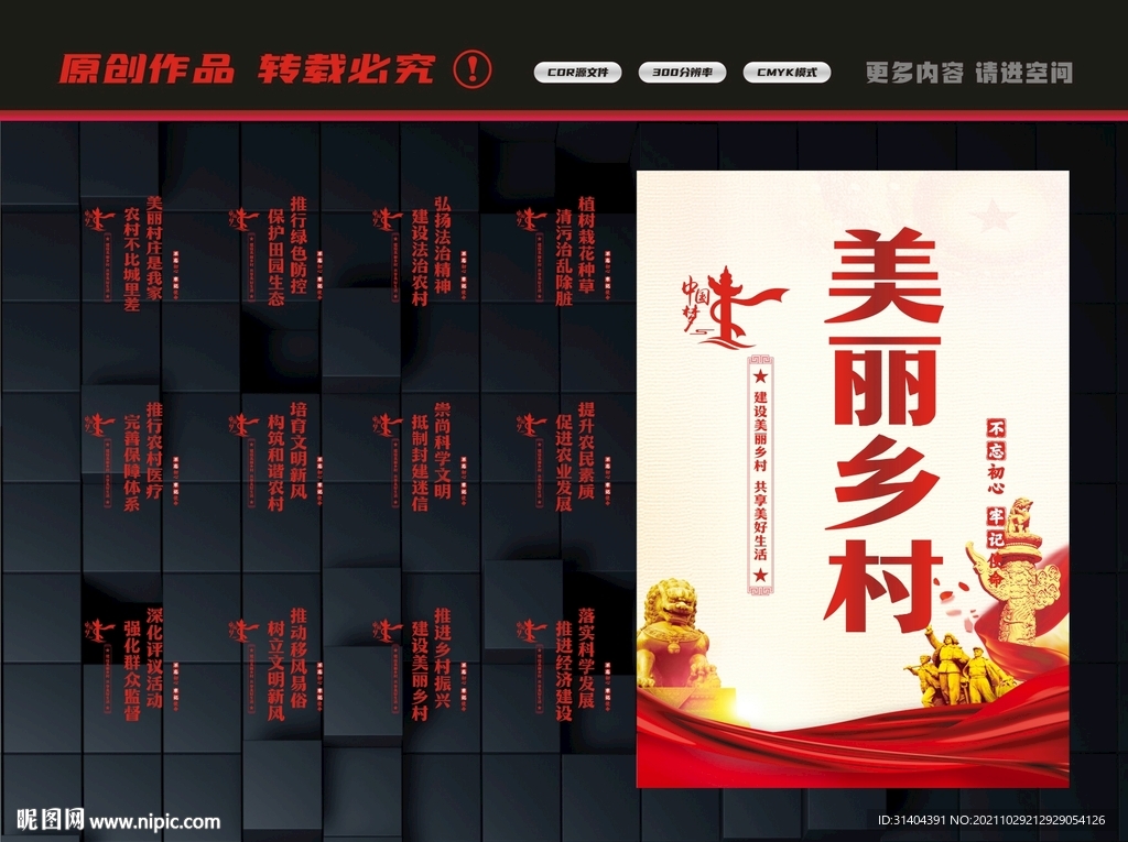 美丽乡村展板