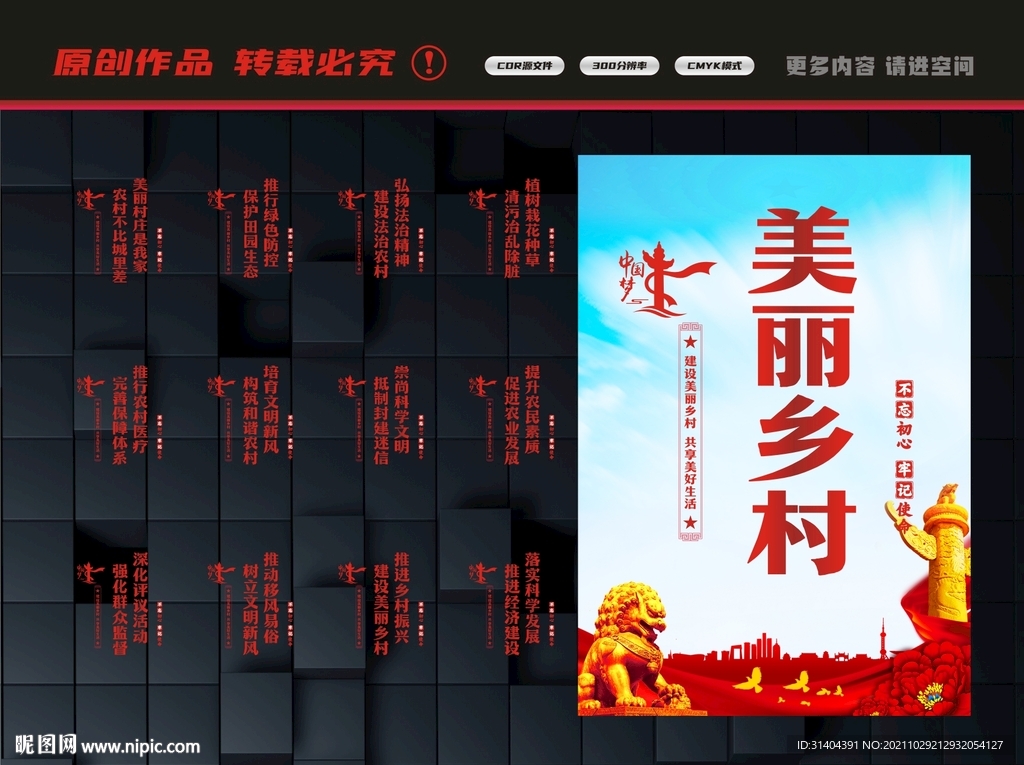 美丽乡村展板