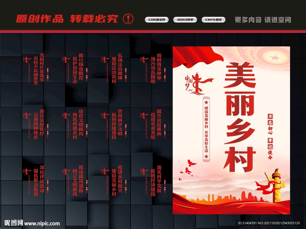美丽乡村展板