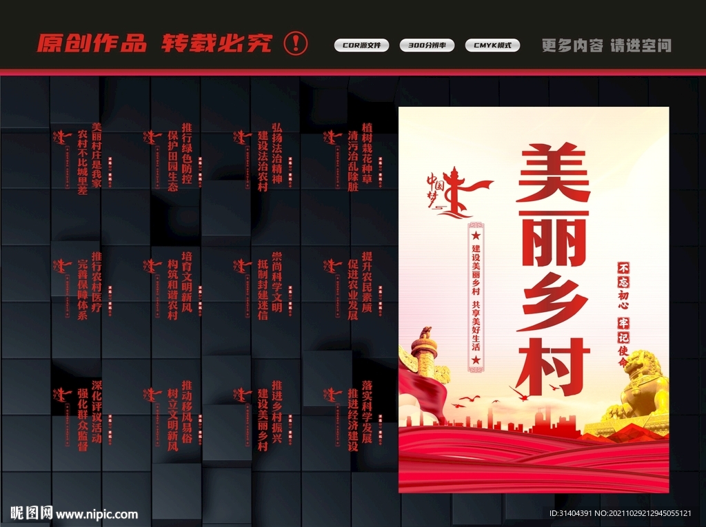 美丽乡村展板
