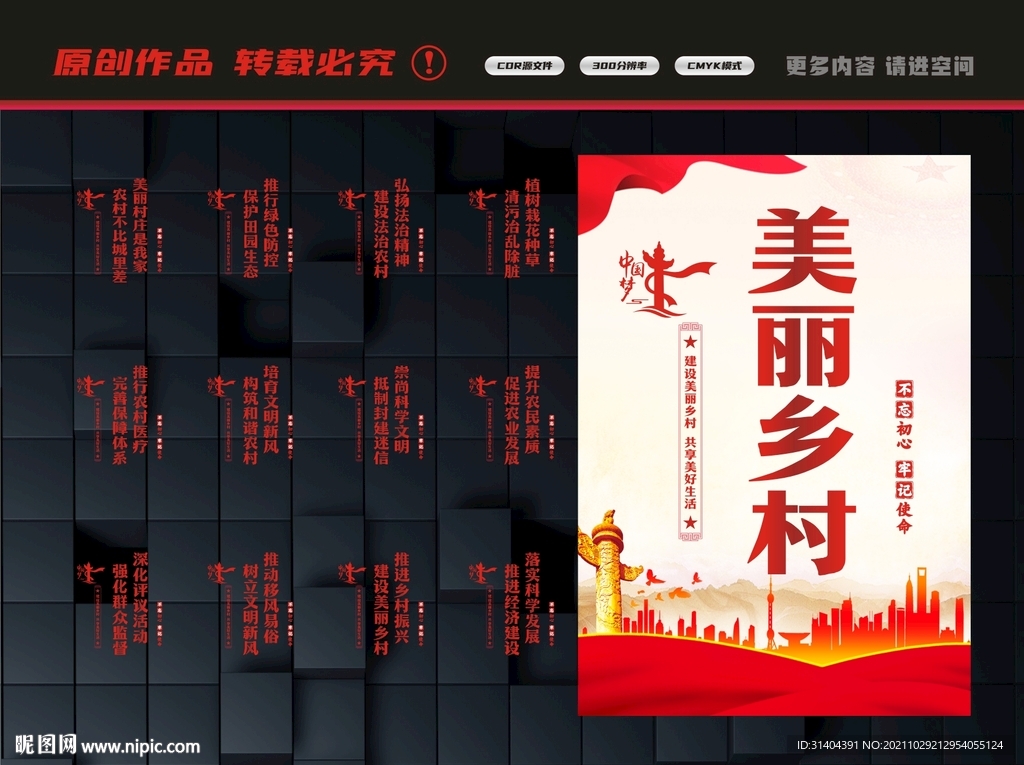 美丽乡村展板
