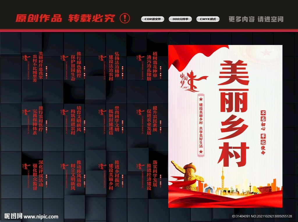 美丽乡村