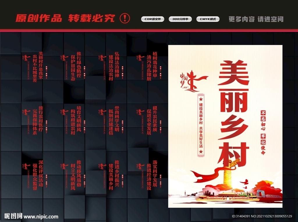 美丽乡村