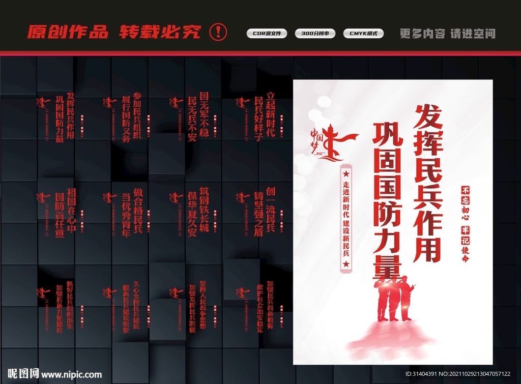 民兵展板