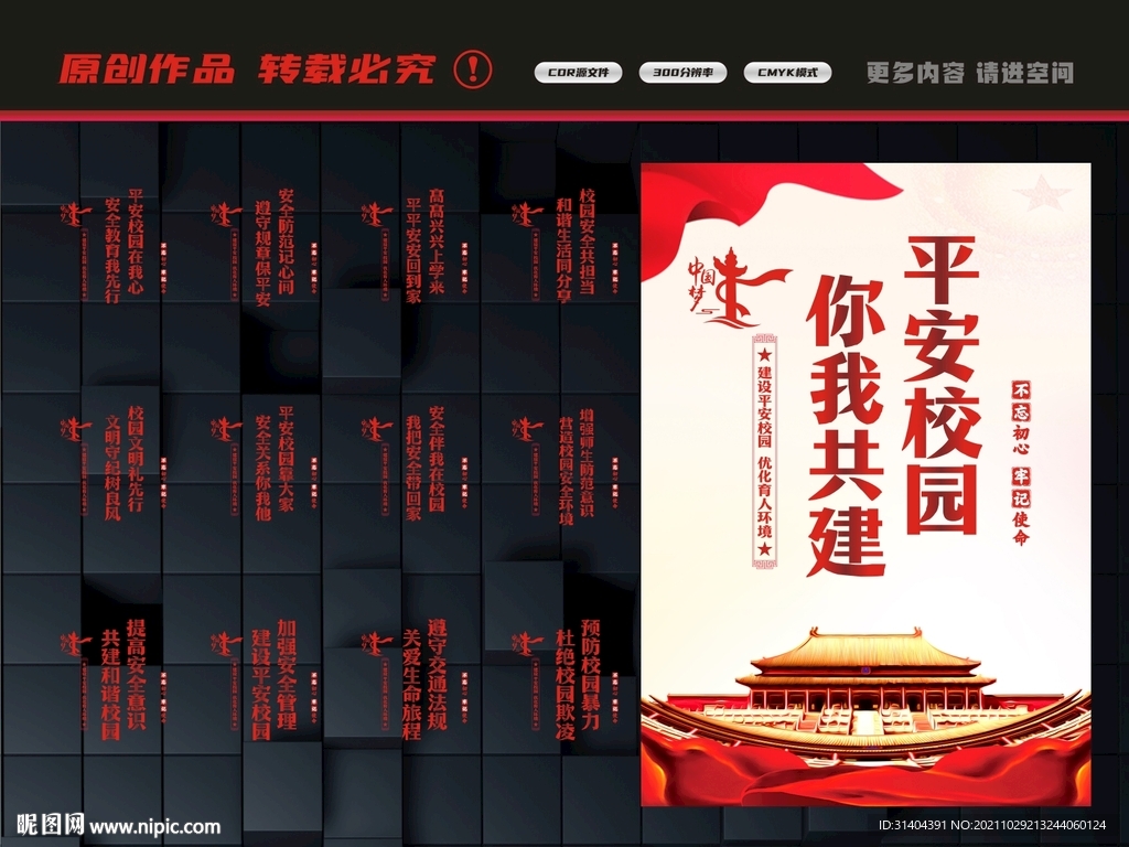 和谐校园