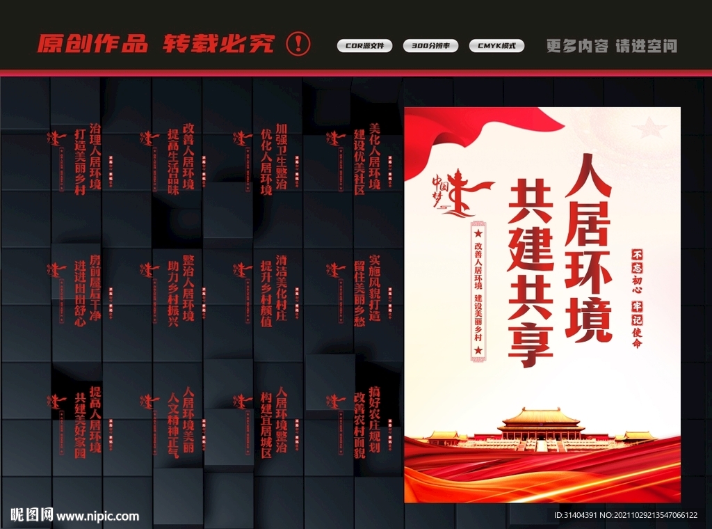 改善农村环境
