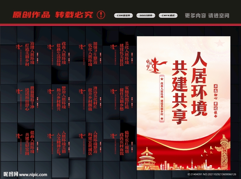改善农村环境