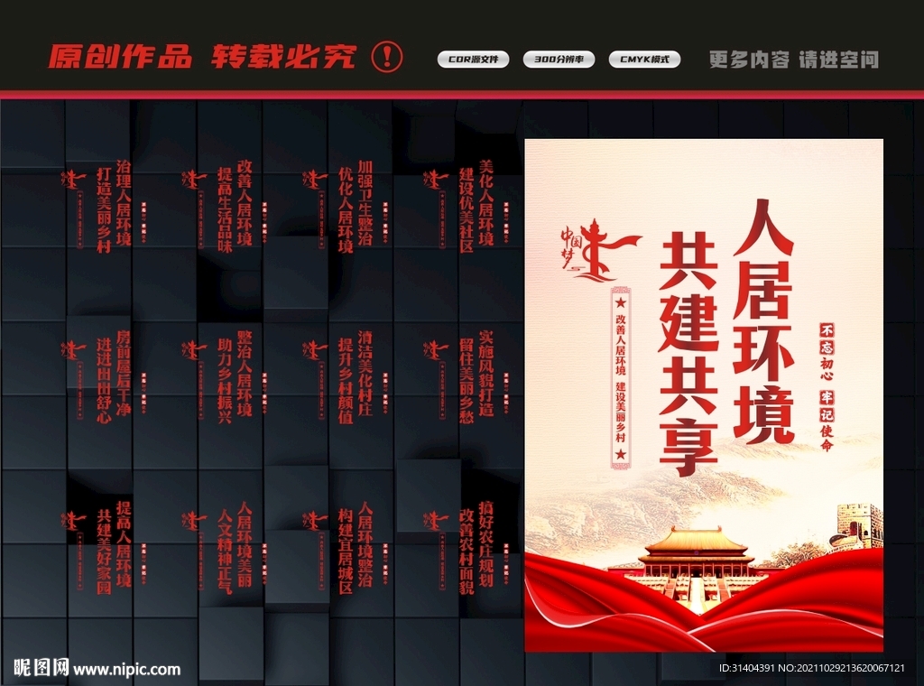 改善人居环境