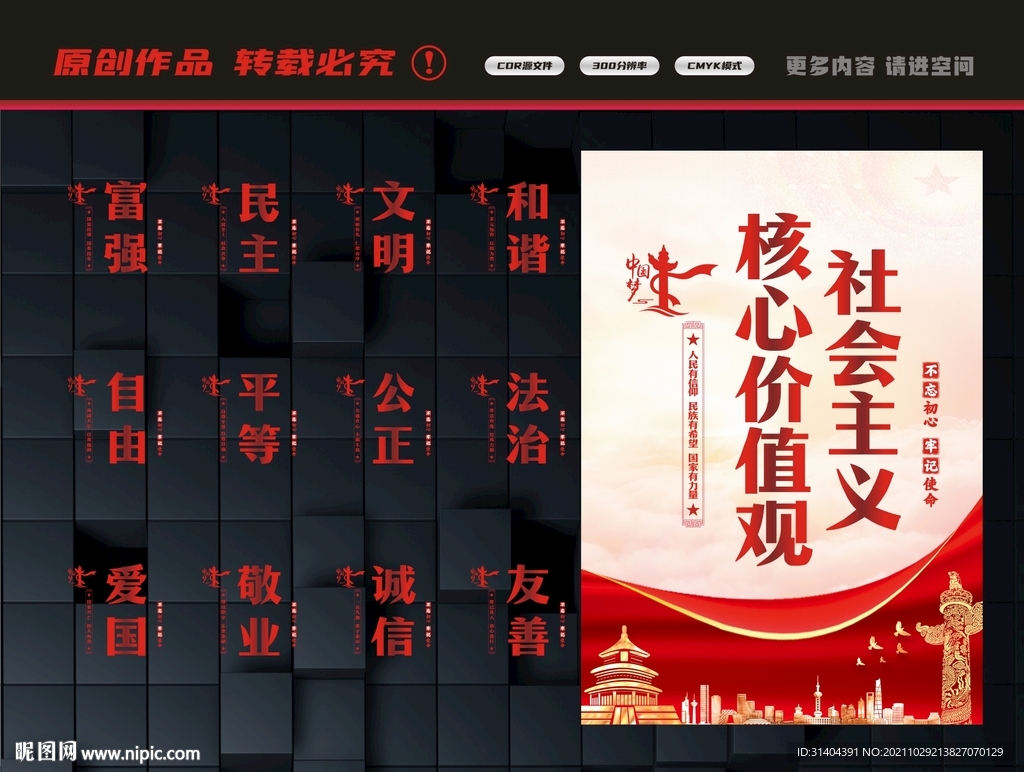 核心价值观