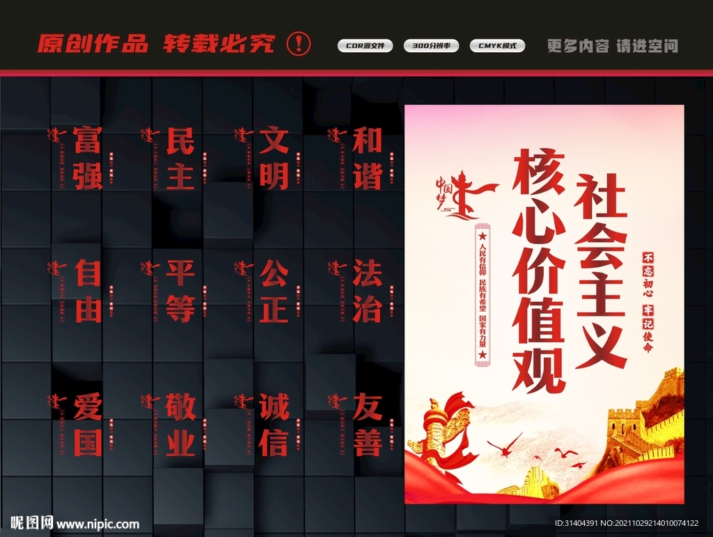 价值观