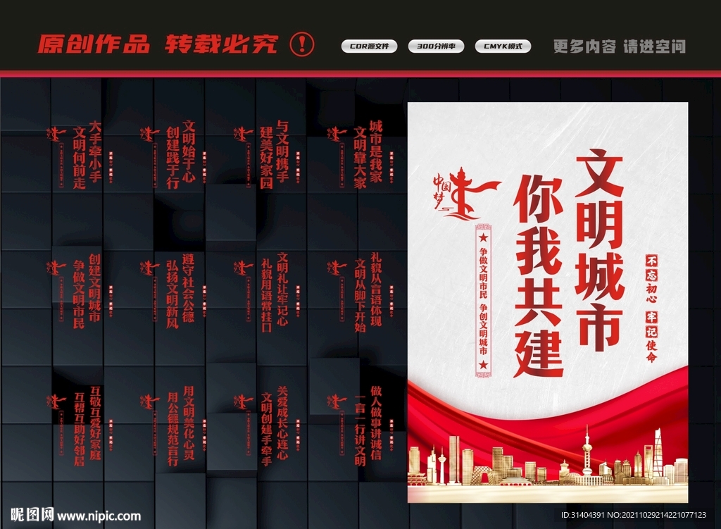 文明城市