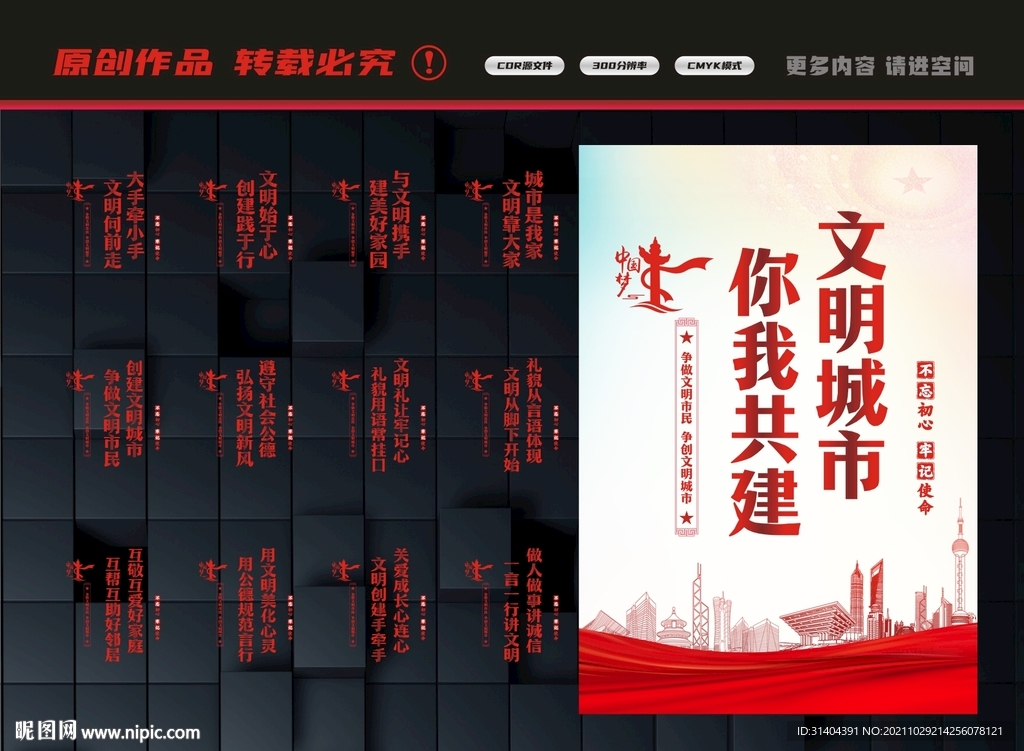 文明城市