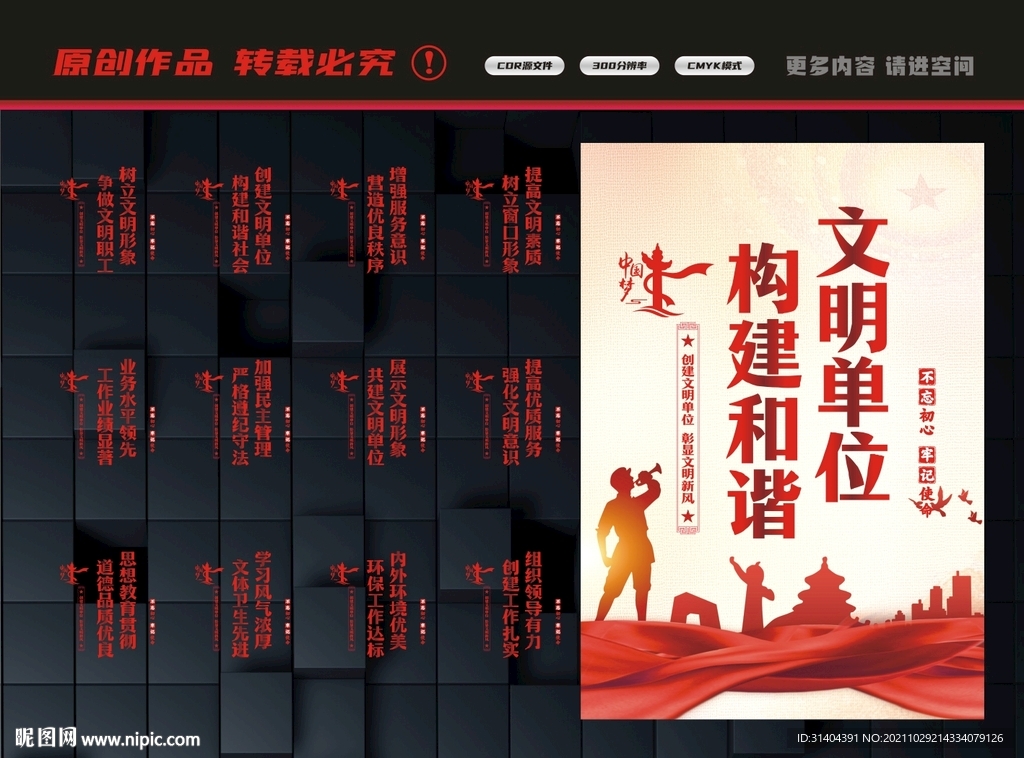 文明单位标语