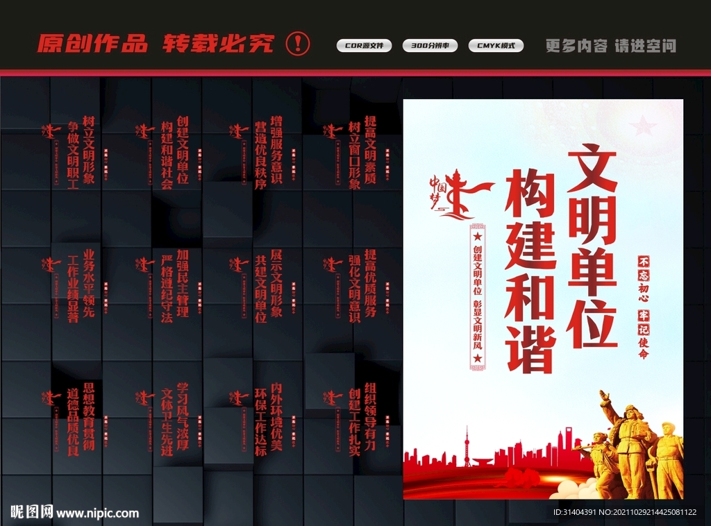 文明单位
